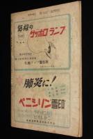 世界の動き　昭和24年5月第1号　特集：各国の失業対策/無着陸世界一周飛行/ロケット最上昇記録