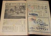 世界の動き　昭和24年5月第1号　特集：各国の失業対策/無着陸世界一周飛行/ロケット最上昇記録