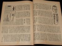 世界の動き　昭和24年5月第1号　特集：各国の失業対策/無着陸世界一周飛行/ロケット最上昇記録