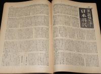 世界の動き　昭和24年5月第1号　特集：各国の失業対策/無着陸世界一周飛行/ロケット最上昇記録