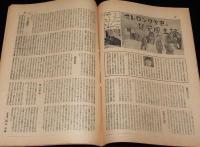世界の動き　昭和24年5月第1号　特集：各国の失業対策/無着陸世界一周飛行/ロケット最上昇記録