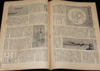 世界の動き　昭和24年5月第1号　特集：各国の失業対策/無着陸世界一周飛行/ロケット最上昇記録