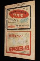世界の動き　昭和24年5月第2号　特集：明けゆく暗黒大陸アフリカ/中国軍隊の内幕