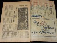 世界の動き　昭和24年5月第2号　特集：明けゆく暗黒大陸アフリカ/中国軍隊の内幕
