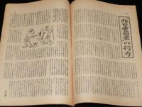 世界の動き　昭和24年5月第2号　特集：明けゆく暗黒大陸アフリカ/中国軍隊の内幕