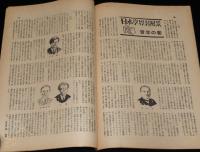 世界の動き　昭和24年5月第2号　特集：明けゆく暗黒大陸アフリカ/中国軍隊の内幕