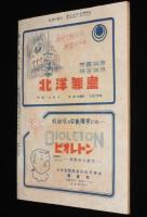 世界の動き　昭和24年6月第1号　戦後の世界/北大西洋同盟/中共新民主主義/毛沢東主席
