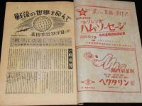 世界の動き　昭和24年6月第1号　戦後の世界/北大西洋同盟/中共新民主主義/毛沢東主席