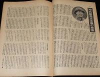 世界の動き　昭和24年6月第1号　戦後の世界/北大西洋同盟/中共新民主主義/毛沢東主席