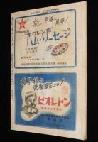 界の動き　昭和24年6月第2号　覇権に立つ中共/危機に臨む世界映画/映画を食うテレヴィ