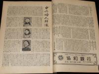 界の動き　昭和24年6月第2号　覇権に立つ中共/危機に臨む世界映画/映画を食うテレヴィ