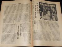 界の動き　昭和24年6月第2号　覇権に立つ中共/危機に臨む世界映画/映画を食うテレヴィ