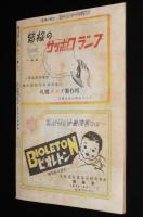 世界の動き　昭和24年7月第1号　新陣容の米軍首脳/戦後各国の婦人問題/ピューリッツァー賞