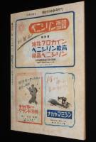 世界の動き　昭和24年7月第2号　新ドイツを動かす人々/トルーマン公約/国際舞台に乗出す日本