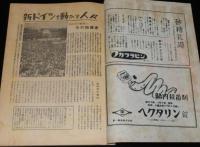 世界の動き　昭和24年7月第2号　新ドイツを動かす人々/トルーマン公約/国際舞台に乗出す日本