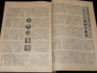 世界の動き　昭和24年7月第2号　新ドイツを動かす人々/トルーマン公約/国際舞台に乗出す日本