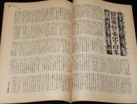 世界の動き　昭和24年7月第2号　新ドイツを動かす人々/トルーマン公約/国際舞台に乗出す日本