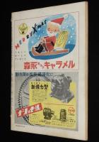 週刊朝日　昭和26年12/30号　さようなら1951年/清水崑/徳川夢声/長谷川町子/橘外男