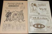 週刊朝日　昭和26年12/30号　さようなら1951年/清水崑/徳川夢声/長谷川町子/橘外男
