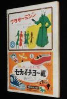 週刊朝日　昭和27年新年合併号　横山泰三/吉田首相大いに語る/徳川夢声/山口淑子/原節子