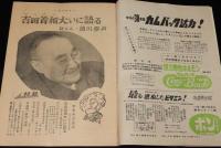 週刊朝日　昭和27年新年合併号　横山泰三/吉田首相大いに語る/徳川夢声/山口淑子/原節子