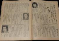 週刊朝日　昭和27年新年合併号　横山泰三/吉田首相大いに語る/徳川夢声/山口淑子/原節子