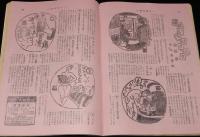週刊朝日　昭和27年新年合併号　横山泰三/吉田首相大いに語る/徳川夢声/山口淑子/原節子