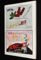 週刊朝日　昭和27年1/20号　三越にはストライキもございます/大宅壮一/徳川夢声