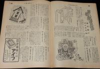 週刊朝日　昭和27年1/20号　三越にはストライキもございます/大宅壮一/徳川夢声