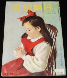 週刊朝日　昭和27年1/27号　電波合戦総まくり/徳川夢声/長谷川町子/三味線 豊吉