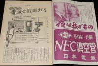 週刊朝日　昭和27年1/27号　電波合戦総まくり/徳川夢声/長谷川町子/三味線 豊吉