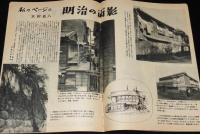 週刊朝日　昭和27年1/27号　電波合戦総まくり/徳川夢声/長谷川町子/三味線 豊吉