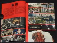 【映画パンフ】シン・ゴジラ　東宝　2016年/帯付/総監督：庵野秀明/長谷川博己/竹野内豊