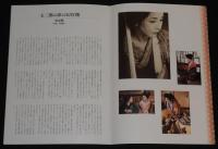 【映画パンフ】夢の女　松竹　1993年/監督：五代目 坂東玉三郎/吉永小百合