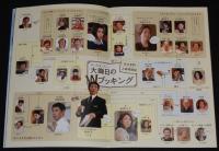 【映画パンフ】歓喜の歌　2008年/原作：立川志の輔/監督：松岡錠司/小林薫/伊藤淳史