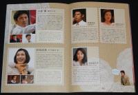 【映画パンフ】歓喜の歌　2008年/原作：立川志の輔/監督：松岡錠司/小林薫/伊藤淳史