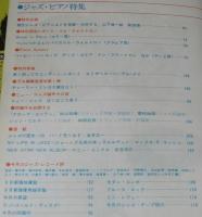 スイングジャーナル　1969年8月号　ジャズピアノ特集/ニュージャズ論争/個展 植草甚一