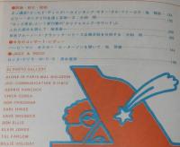 スイングジャーナル　1969年8月号　ジャズピアノ特集/ニュージャズ論争/個展 植草甚一