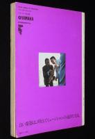 スイングジャーナル　1969年9月号　特集：NEWPORT JAZZ FESTIVAL 69/笠井紀美子/植草甚一