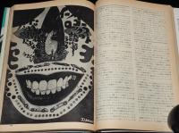 スイングジャーナル　1969年9月号　特集：NEWPORT JAZZ FESTIVAL 69/笠井紀美子/植草甚一