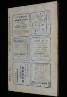 鶏の研究　昭和26年1月号　ポールトリーニューズ 18號付/七面鳥飼育/養鶏器具の作り方