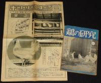鶏の研究　昭和26年1月号　ポールトリーニューズ 18號付/七面鳥飼育/養鶏器具の作り方
