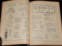 鶏の研究　昭和26年1月号　ポールトリーニューズ 18號付/七面鳥飼育/養鶏器具の作り方