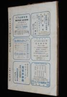 鶏の研究　昭和26年2月号　ポールトリーニューズ 19號付/七面鳥/ニューハンプシャー