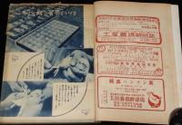 鶏の研究　昭和26年2月号　ポールトリーニューズ 19號付/七面鳥/ニューハンプシャー