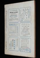 鶏の研究　昭和26年3月号　ポートリーニューズ 20号付/横斑プリマスロック種/七面鳥