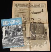 鶏の研究　昭和26年3月号　ポートリーニューズ 20号付/横斑プリマスロック種/七面鳥