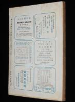 鶏の研究　昭和26年4月号　ポートリーニューズ 21号付/チックテスター/バタリー育雛法