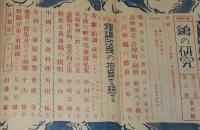 鶏の研究　昭和26年5月号　ポートリーニューズ 22号付/埼玉県下にニューカッスル病発生