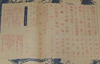 鶏の研究　昭和26年5月号　ポートリーニューズ 22号付/埼玉県下にニューカッスル病発生